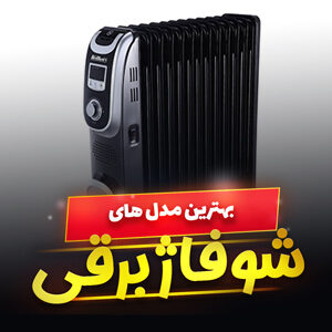 خرید 32 مدل شوفاژ برقی خانگی ایرانی و خارجی [باکیفیت] و ارزان قیمت