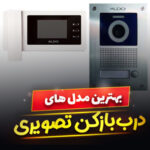 درب بازکن تصویری